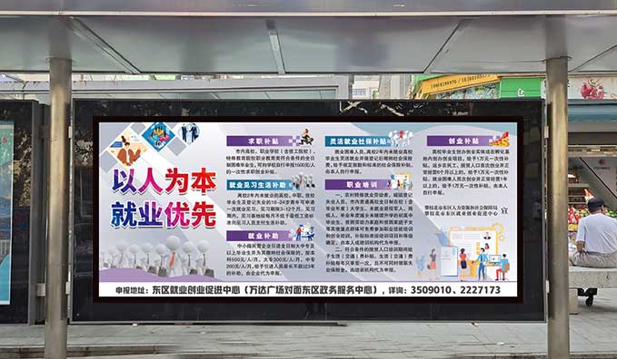 候車(chē)亭站牌——東區(qū)人社局