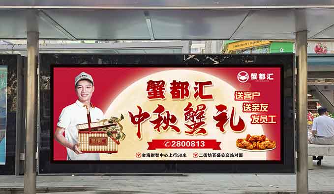 候車(chē)亭站牌——蟹都匯