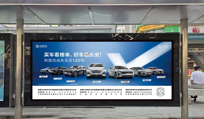 候車(chē)亭站牌——長(zhǎng)安汽車(chē)